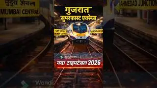 Mumbai Central to Ahmedabad 🚆 | Gujarat Superfast 22953 | 2026 Update #travelfacilities #train
