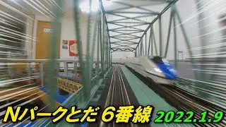 【高架線を爆走!】Nゲージ 前面展望(HX-A1H) Nパークとだ 6番線 2022.1.9