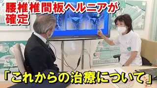 腰椎椎間板ヘルニア患者の診察~治療について~