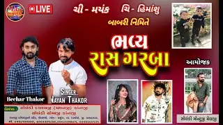 MAYANK TATHA HIMANSHU NI BABARI NIMITE BHAVYA RASH GARABA \\ GAM - PASHUJ \\ LIVE 2025