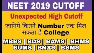 NEET 2019 cutoff marks | Neet 2019 category Wise cutoff marks | BSMS BHMS bums cutoff marks