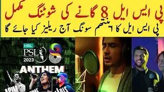 PSL 8 Anthem Release Today | PSL 8 Latest Update Release Date & Time | PSL2023