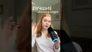 ЛУЧШИЕ МАНИПУЛЯЦИИ?! | тгк: cathrinova 🐈&zwj;⬛