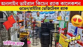 স্মার্ট কিচেন কেবিনেট র&zwj;্যাক😱Kitchen Cabinet Rack Price in Bangladesh 2025🔥Smart Kitchen Rack 2025