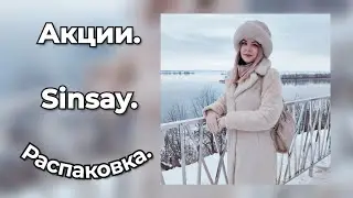 РАСПАКОВКА🤗 АКЦИИ в РОШЕН 🌟 СКИДКИ В SINSAY❤️ #черкассы #покупки #жизнь #переселенцы #жизньснуля 
