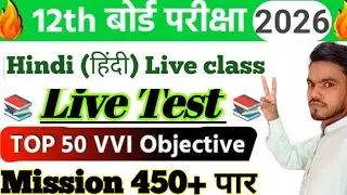 class 12th hindi live test| hindi live test class 12|class 12 hindi live test|hindi class 12th