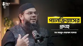 প্যানক্রিয়াসের প্রদাহ (Pancreatitis) কী? লক্ষণ, কারণ ও চিকিৎসা | Pancreas Inflammation Explained