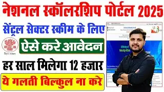 NSP Scholarship 2025 Ka Form Kaise Bhare | NSP Scholarship Online Form 2025 | NSP CSS Scholarship