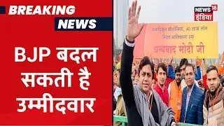 JP Nadda ने Delhi से उम्मीदवार Sunil Yadav को मिलने बुलाया, BJP बदल सकती है उम्मीदवार
