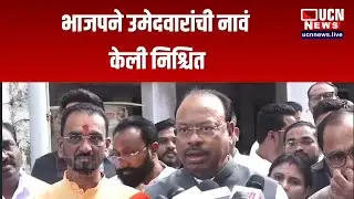 नागपूर - भाजपने उमेदवारांची नावं केली निश्चित