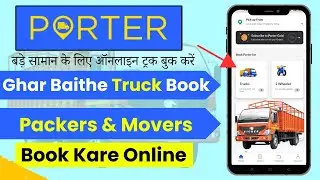 Porter App Kaise Use Kare | Online Truck Or Tempo Kaise Book Karein | How To Book Packers And Movers