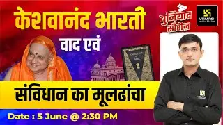 Indian Constitution & Polity | Constitution & Keshwanand Bharti | Imp Question| Kuldeep Sir