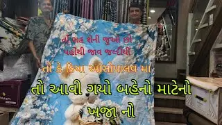 બેનો માટે નવા માલ નો કપડા નો ખજાનો આવી ગયો છે તોકે કીયા આસોપાલવ તો રાહ શેની જુઓ પોચી જાવ જલદીથી 