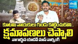 YSRCP Nagarjuna Yadav Sensational Comments on TDP Leaders Over TTD Laddu Issue | @SakshiTVLIVE