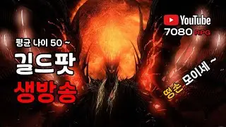 (토)똥손도 즐겜~ 4막하드 - 종막하노 - 세르카 [로스트아크] 평균나이50~길방 1/18
