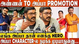 அப்பா உயிரோட இருந்திருந்தா நடிப்பு பக்கமே வந்துருக்க மாட்டேன்... Actor Stalin
