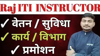 Rajasthan ITI Junior Instructor Salary, Work, Permotion | ITI INSTRUCTOR CUT-OFF | ITI Instructor