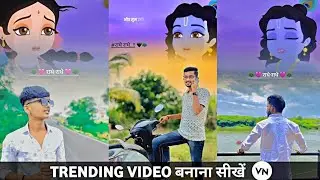 Radhe Prem ki shiromani reel Editing | Instagram viral Radha Krishna reel editing | vn video editing