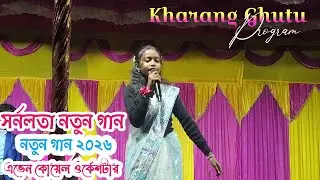 Swarnalata   // New Santali Song 2026 // Kharang Ghutu Pogram Video // Abhen Kouhel Orchestra 