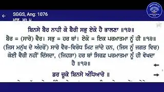 ਗੁਰੂ ਗ੍ਰੰਥ ਸਾਹਿਬ ਜੀ ਅਰਥਾਂ ਨਾਲ ਅੰਕ 1076-1077