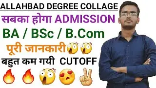 Allahbad degree collage cut off 2021 ||  adc cut off 2021 || au cut off 2021 || adc ba cut off 2021