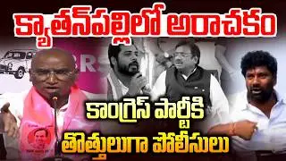 Anarchy in Kyathanapalli || RS Praveen Shocking Comment on Kyathanapalli Incident | News Line Telugu