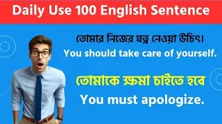 ইংরেজিতে কথা বলতে চান? তাহলে এই বাক্যগুলি জানা খুবই প্রয়োজন। Bangla To English | @RobiEnglishClass
