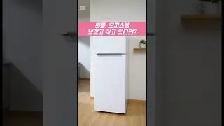 냉장고 B182W13 #원룸냉장고#오피스텔#냉장고#사무실
