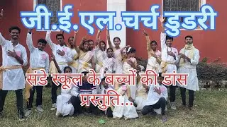 दिवाना दिवाना मोंय होलो रे यीशु कर प्यार में.....