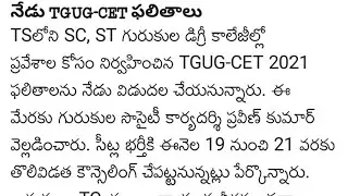 TGUG-CET 2021 results ||TGUGCET 2021 results released 2021 ||by Kumar education || #tgugcet2021 ||