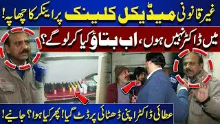 Anchor Raids Illegal Medical Clinic, Quack Doctor Challenges on Camera | Bina Mazzrat