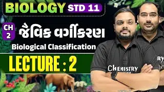 Biological Classification Class 11 | NCERT 11th Biology Chapter-2 | GSEB 2025-26 Exam