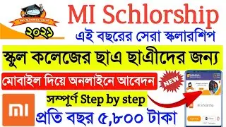 How to Apply MI Schlorship 2021।