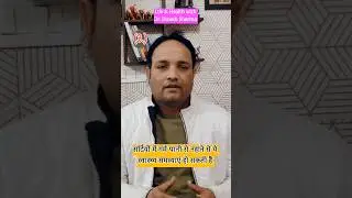क्या सर्दियों में गर्म पानी से नहाना सही है?