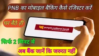 PNB Mobile Banking kaise Login Kare |Pnb Banking Problem |How To Login PNB Mobile Banking?#pnbbank