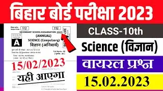 10th Science 15.02.2023 Viral Question 2023 | 10th Science Objective Question 2023 - Exam 2023