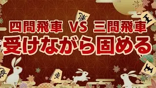 【将棋実況】攻められてもあわてない将棋【将棋ウォーズ】