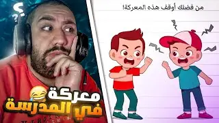 اختبار العقل - ذكاء ثلاثي الابعاد 🙁😂