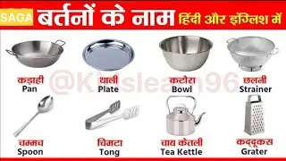 Hindi Kitchen Items - English & Hindi Vocabulary