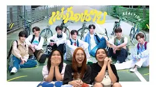 [MV Reaction] แค่น้องชาย (brother zone) | BUS7 งานสายตงสายตา