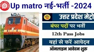 up metro vacancy 2024 | up metro syllbus 2024 |up metro bharti 2024 | #upmetrorail