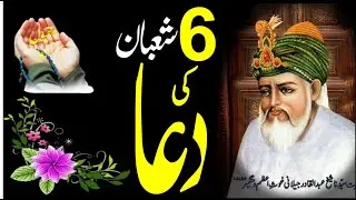 🌙 6 Shaban Special Powerful Dua | Must Watch Islamic Prayer for Blessings | Emotional Shaban Dua 26