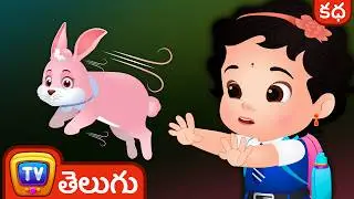 చూచూ మరియు కుందేలు (ChuChu And The Rabbit) - Telugu  Stories | ChuChuTV
