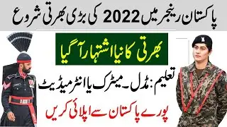 Latest Pakistan Rangers Jobs 2022, Punjab ranger jobs 2021 online registration, How to apply online