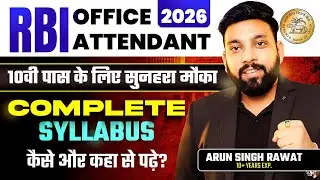 RBI Office Attendant Syllabus | RBI Office Attendant Exam Pattern | बस इतना करलो Selection पक्का