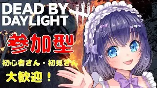 【DBD/参加型】初見さんも初心者さんも大歓迎！Twitch同時配信  #518【VTuber/deadbydaylight/デドバ】
