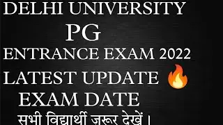 DELHI UNIVERSITY ENTRANCE EXAM 2022| EXAM DATE | सभी विद्यार्थी ज़रूर देखें।