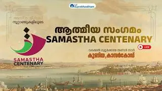ആത്മീയ സംഗമം  |SAMASTHA CENTENARY | KUNIYA - KASARAGOD