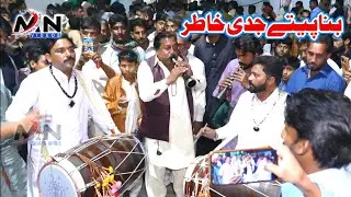 Bina Peete jidi Khatir | Lal Khan Aqeel Haider Bijli Dhol Master | Nathwala Sharif 2023