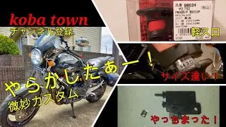 cb400sf nc31 アクセル軽スロ交換＆グリップ交換失敗‼ブレーキセンサーやっちまった‼